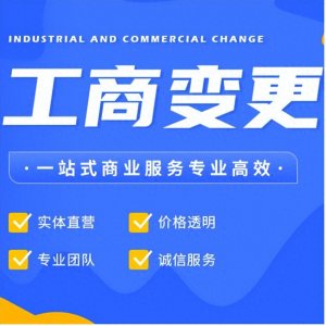 ​成都邛崃增加营业执照经营范围流程