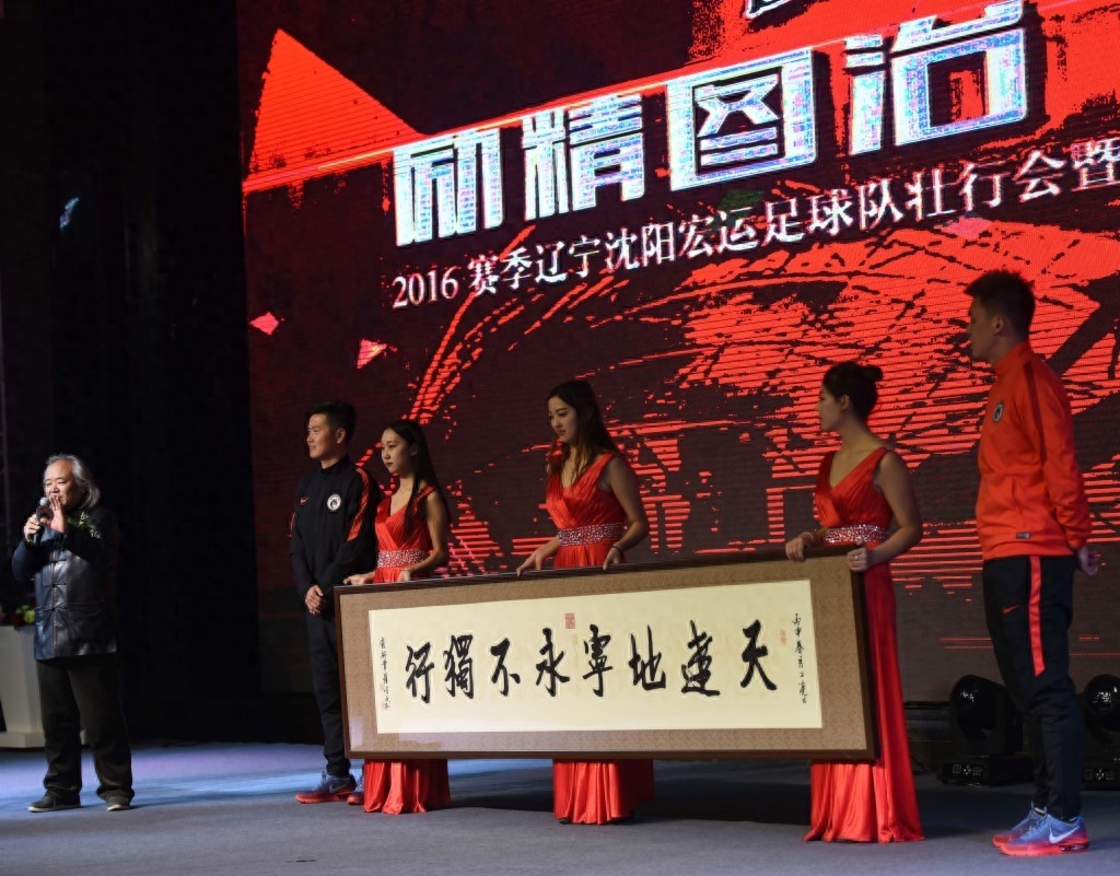 足球——辽足出征新赛季