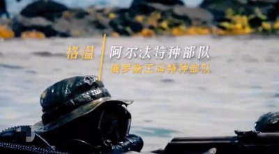 ​俄式铁拳：阿尔法特种部队，反恐界的绝对王者！