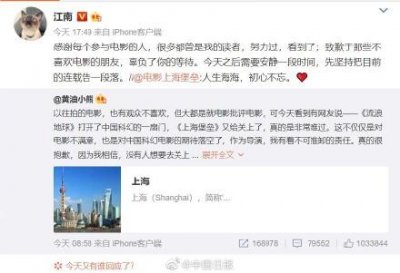 ​上海堡垒作者江南致歉：辜负了你的等待