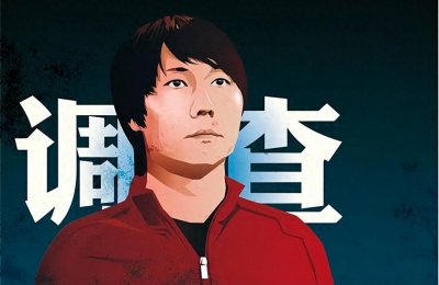 ​李铁是如何搞垮中国足球的？揭秘背后的秘密