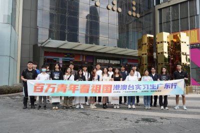 ​“展翅计划”吸引港澳台大学生来粤，已供应万余个实习岗位