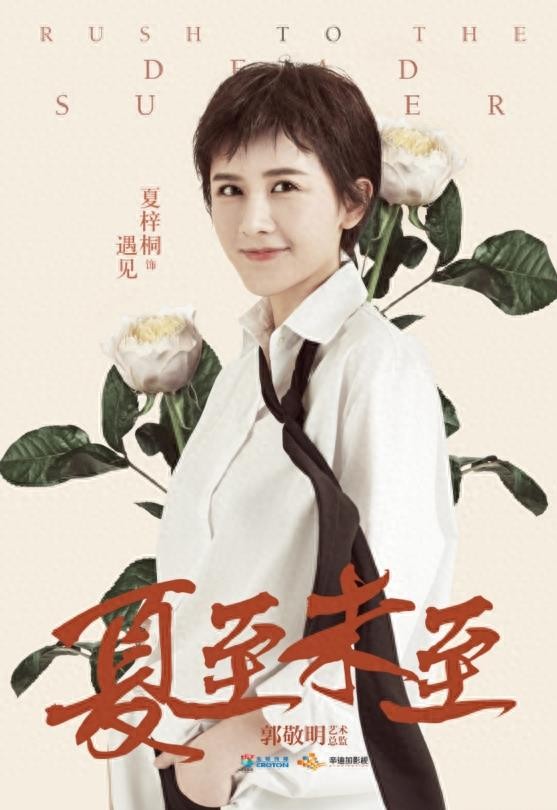 《夏至未至》演员表出炉，你还满意吗？