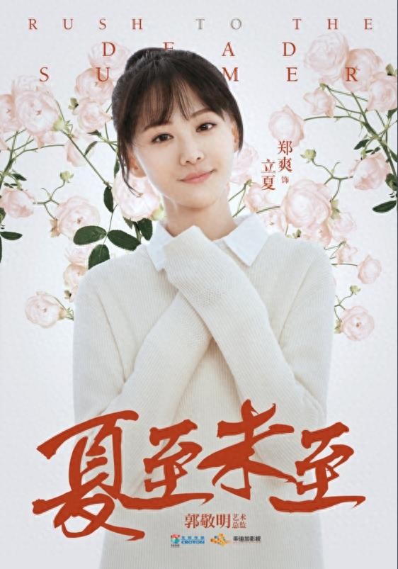 《夏至未至》演员表出炉，你还满意吗？