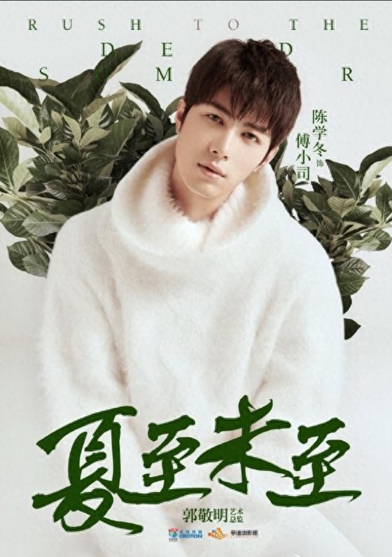 《夏至未至》演员表出炉，你还满意吗？