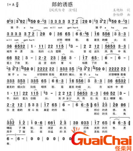 ​娘子啊哈是啥歌曲？郎的诱惑完整歌词是什么？