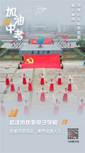 ​武汉市仪表电子学校：深耕职教品牌立德树人