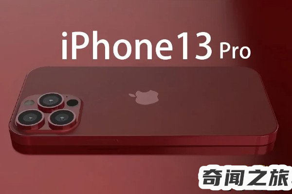 iphone13预计上市时间(iphone13预计上市时间是2025年9月24日)(4)_