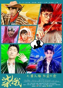 ​《柒个我》惊艳登场，你看到了第几集？