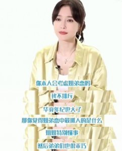 ​秦岚曾谈对姐弟恋的看法 坦言表示并不排斥