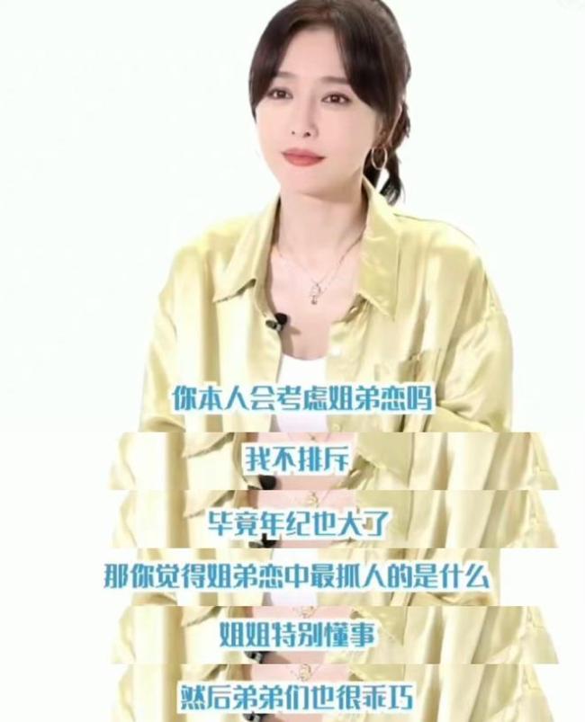 秦岚曾谈对姐弟恋的看法 坦言表示并不排斥