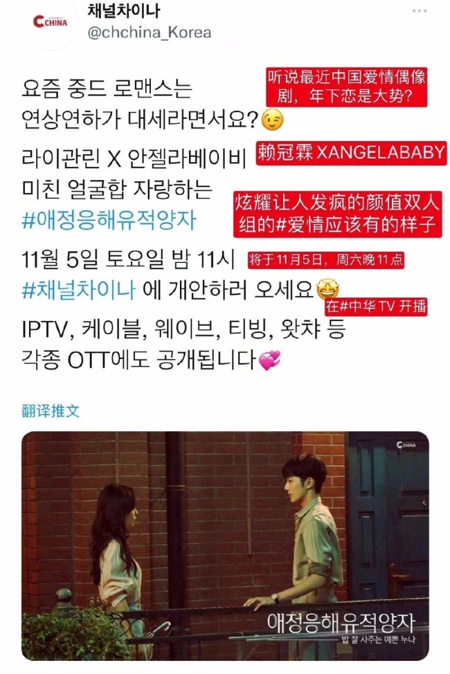 走出国门！杨颖赖冠霖爱情应该有的样子韩国定档