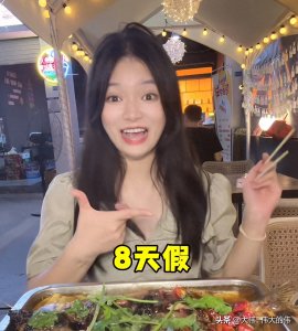 ​笑不活了！梁山火把节放假8天等于过年？网友的评论笑死我了