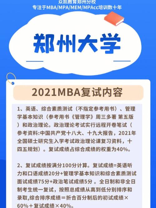 郑州大学的mba好考过吗(考研郑州大学的MBA好考吗)