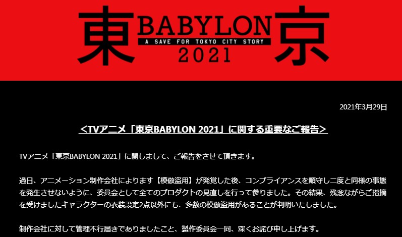 CLAMP无辜躺枪！《东京巴比伦》为什么停止制作？因动画公司涉嫌多处抄袭
