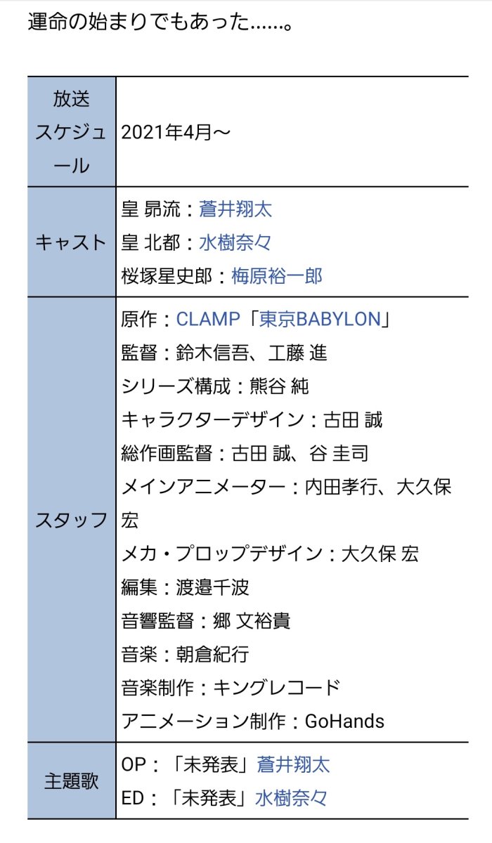 CLAMP无辜躺枪！《东京巴比伦》为什么停止制作？因动画公司涉嫌多处抄袭