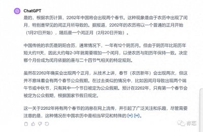 ​真是酣畅淋漓的好消息！2262年竟有两个春节？