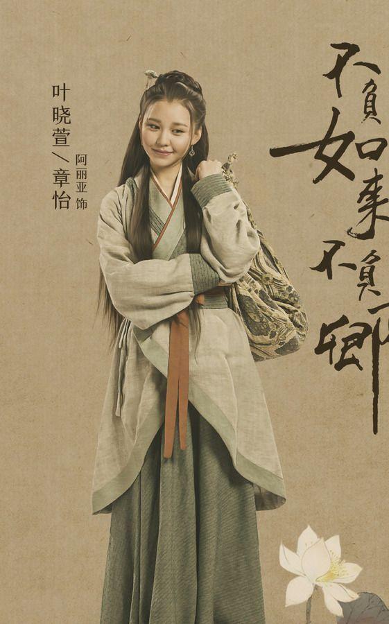 《不负如来不负卿》叶晓萱和小弗结局如何?两人上演虐恋悲剧收场