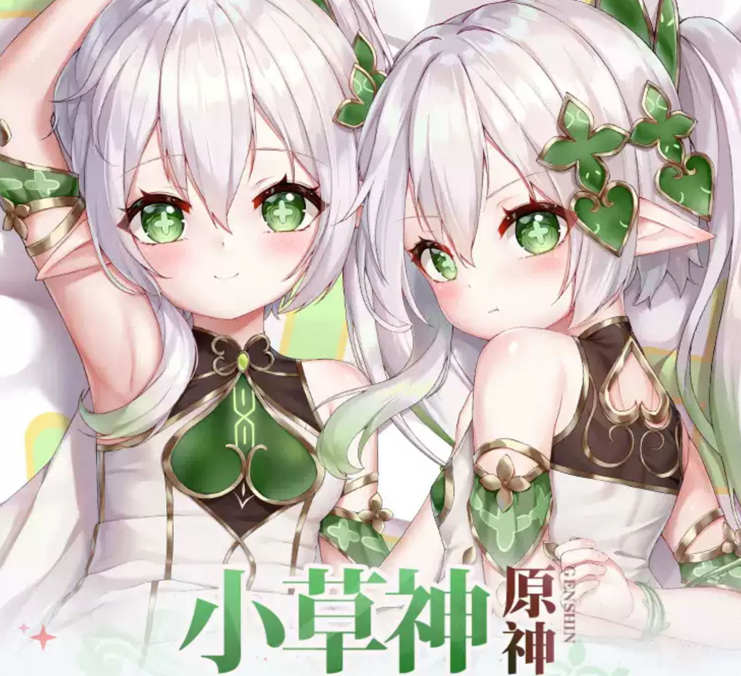 二次元原神纳西妲抱枕开襟图片 纳西妲等身抱枕污污开襟图是什么样子