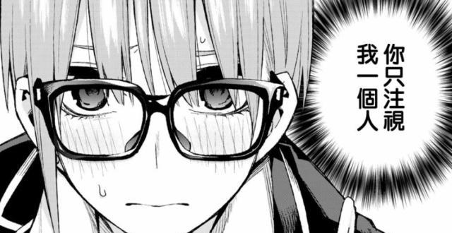 《五等分的花嫁》成熟又稳重,爱情无分享,中野一花踏上修罗之道