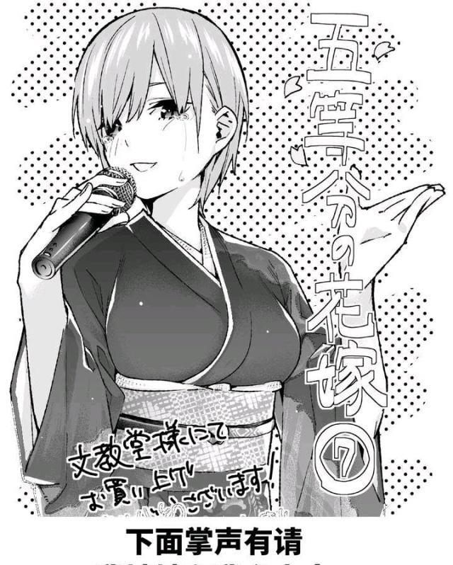 《五等分的花嫁》成熟又稳重,爱情无分享,中野一花踏上修罗之道