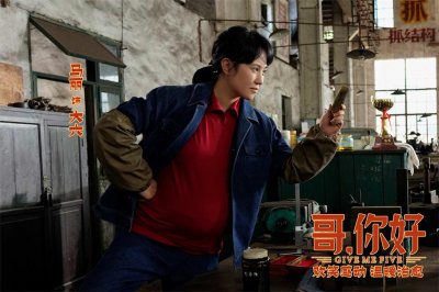 ​电影《哥，你好》全国热映中 于文文深情献唱插曲《时间里的家》