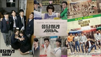 ​《请回答》三部曲的剧情是有联系的，怎样的顺序看最有趣呢？