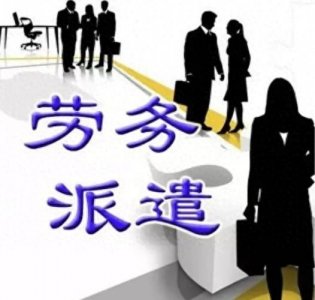 ​国企劳务派遣能取消吗？很难，只要编制不放松就很难取消