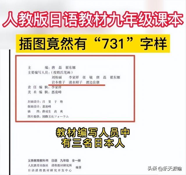 人教版日语教材插图惊现731(人教版教材出现)(5)