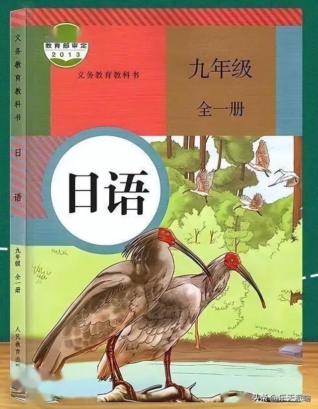 人教版日语教材插图惊现731(人教版教材出现)(4)