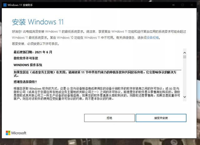 最方便升级win10方法(简易教程Win10原地升级Win)(15)