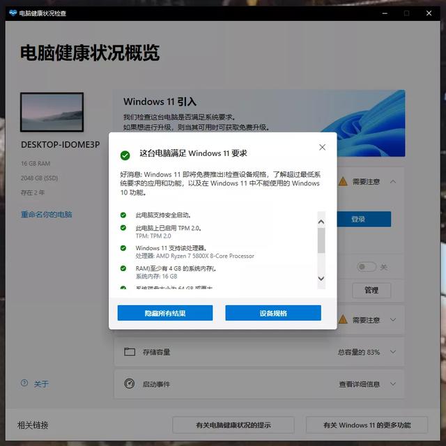 最方便升级win10方法(简易教程Win10原地升级Win)(12)