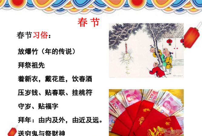 中国传统节日来历故事有哪些