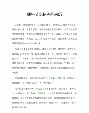 请说说端午节的来历