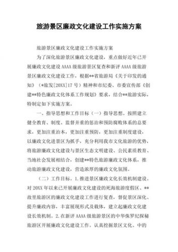 企业文化建设实施方案(廉洁文化建设实施方案)-第1张图片-