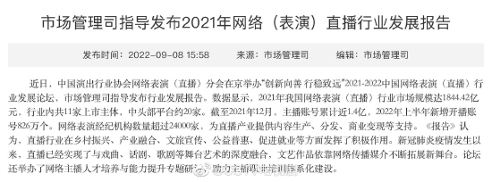 2025网络表演(直播)行业市场规模超1844亿