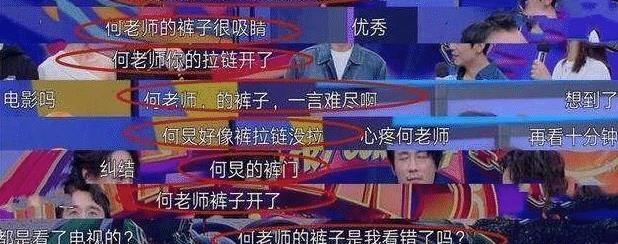 何炅忘拉裤链漏出“粉内裤”放大截图让人尴尬,网友:是时尚!