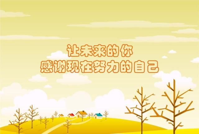 为考试加油的暖心句子，期末考试成绩就快出来了，用3句话跟你的孩子说，你会说什么？图5