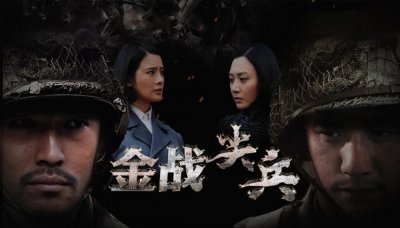 ​《金战尖兵》神勇出击！黄觉、张博打响人民币保卫战