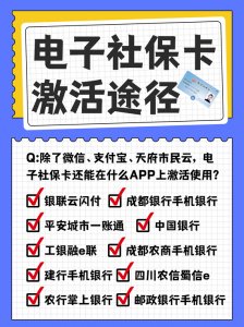 ​在手机上如何激活社保卡？
