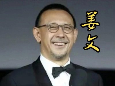 ​中国电影百年百位影星之91-姜文