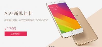 ​OPPO A59正式开售！最美A系指纹识别机仅售1799元