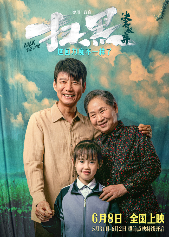 电影《扫黑·决不放弃》曝《爱的五种语言》MV