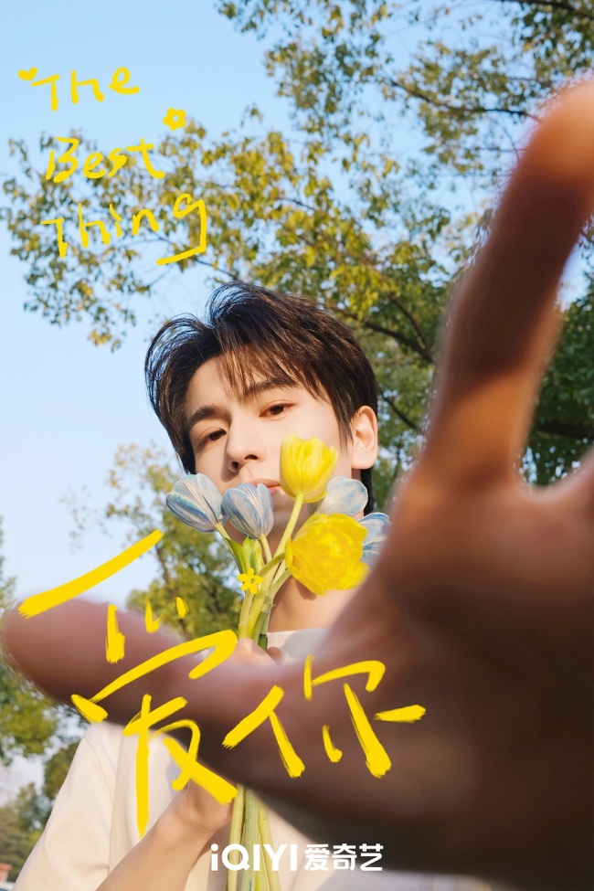 《爱你》官宣开机 张凌赫徐若晗演绎“养生恋爱”