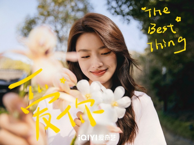 《爱你》官宣开机 张凌赫徐若晗演绎“养生恋爱”