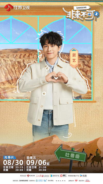 《非来不可》第二季今日定档官宣 与孟非刘震云开启一场西行之旅