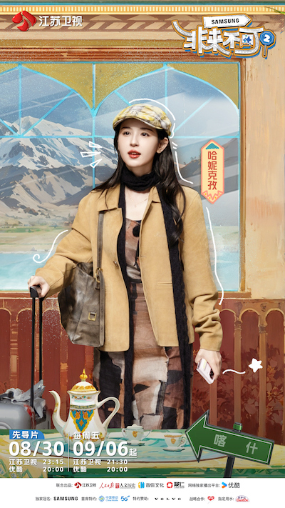 《非来不可》第二季今日定档官宣 与孟非刘震云开启一场西行之旅