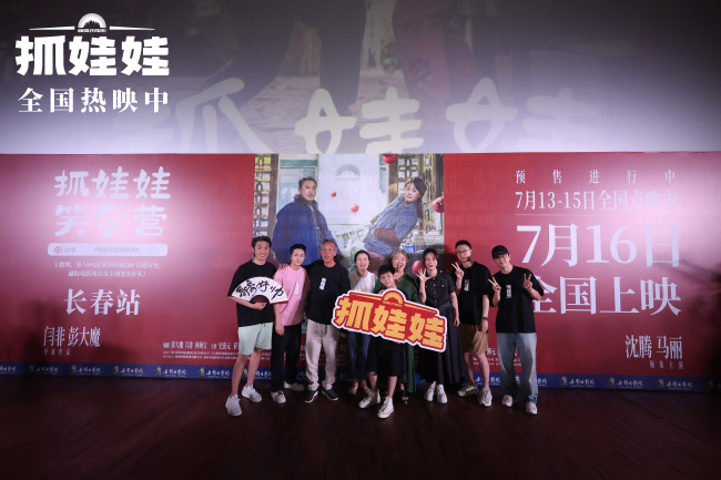《抓娃娃》口碑热度攀升 长春路演全程笑声不断