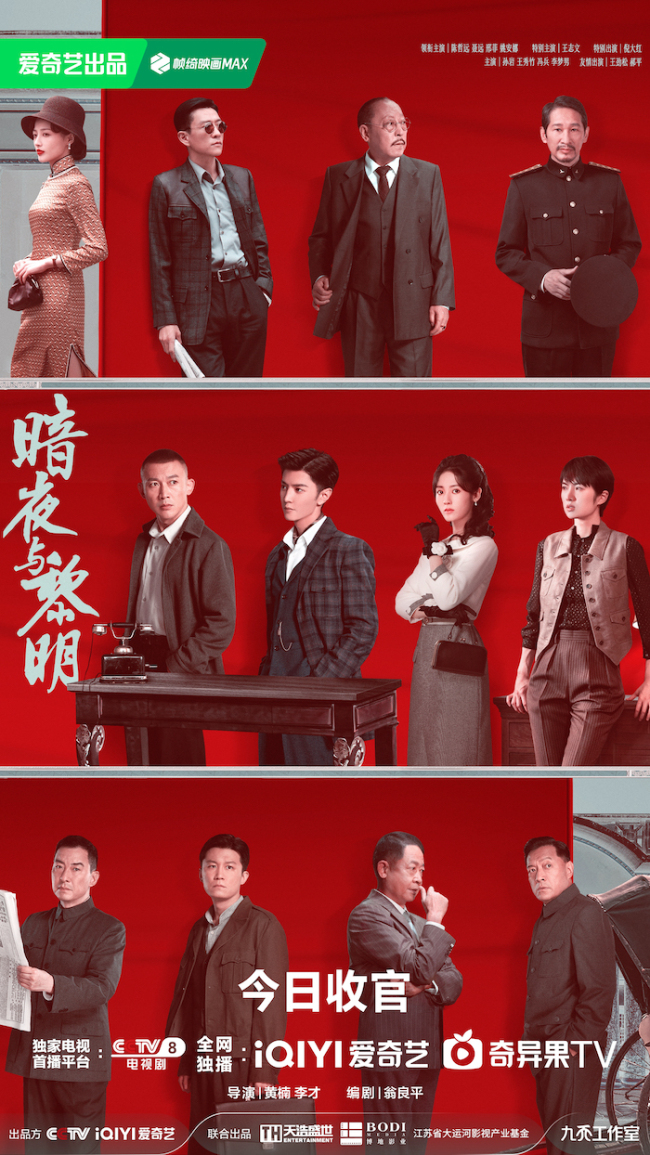 《暗夜与黎明》迎来震撼结局 反特剧的创新和突破