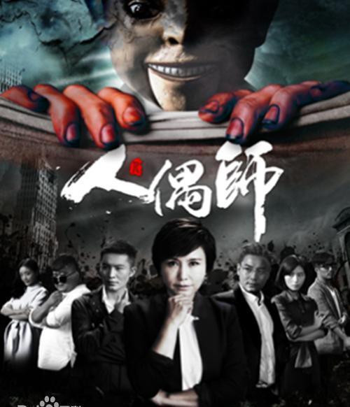 《人偶师》第二季看片会